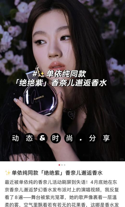 法国原香可进出柜柜小香紫邂逅坚持幸运能量热情爆棚 商品图5