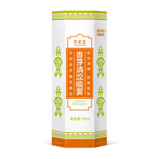 #有香茅不怕咬【良草堂香茅清凉喷雾50ml】海南天然植萃草本精华 成人清凉润肤 商品图3