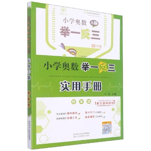 举一反三A版实用手册 商品图5