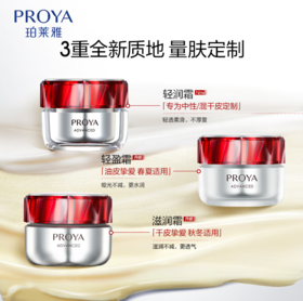 珀莱雅赋能鲜颜淡纹紧致红宝石面霜3.0