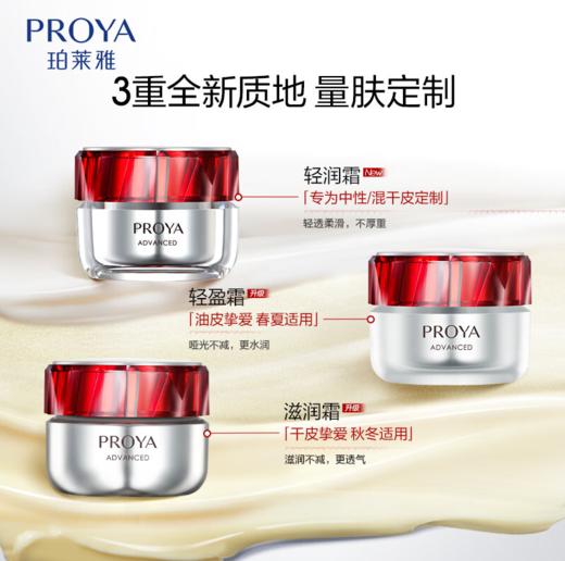 珀莱雅赋能鲜颜淡纹紧致红宝石面霜3.0 商品图0