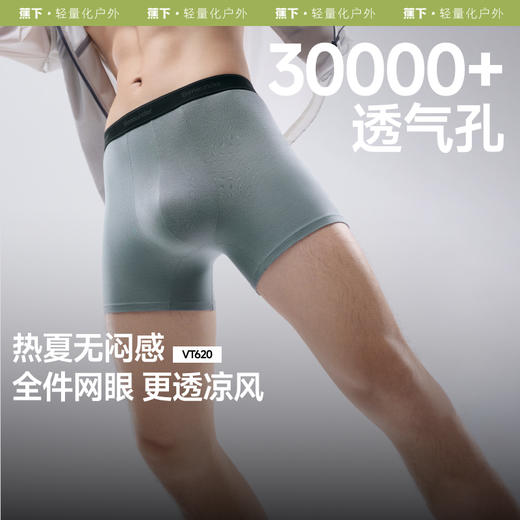 【25年新品】男士莫代尔网眼超透气加长腿内裤 商品图0