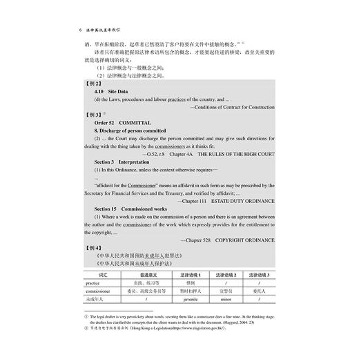 法律英汉互译教程/新世纪翻译本科R&D系列教材/滕超/陈刚著/浙江大学出版社 商品图4