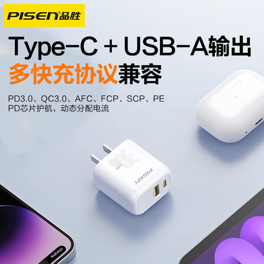 品胜 PD30W氮化镓双口智能快充充电器套装A+C(配线C to C) 通用iphone15pro/14华为p80小米安卓手机 商品图1