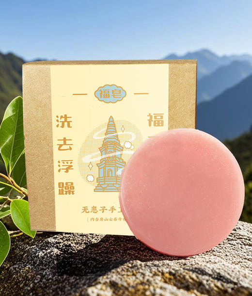 菩提无患子手工皂洗去浮尘洗澡沐浴洁面全身可用 商品图2