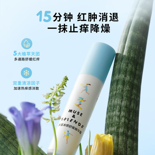 【MUSE&FRIENDS】大童冰感舒缓精华露 儿童止痒滚珠蚊虫叮咬 商品图2