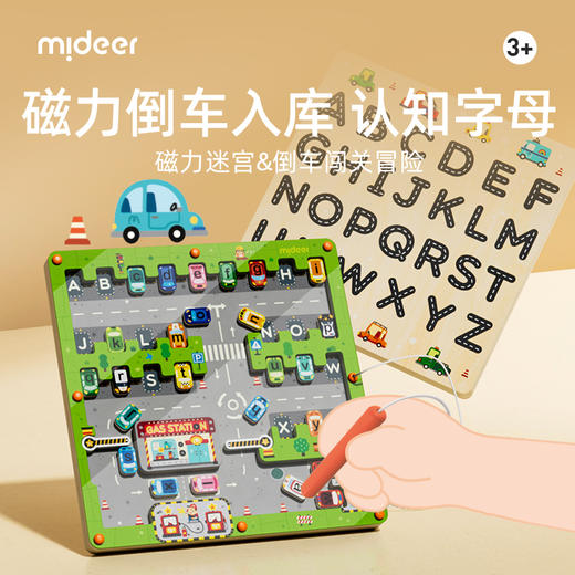 【供货】mideer弥鹿儿童磁力迷宫闯关字母板停车移位益智亲子玩具生日礼物 商品图5