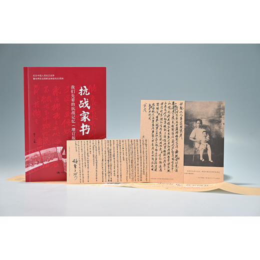抗战家书（增订版）：我们先辈的抗战记忆 商品图2