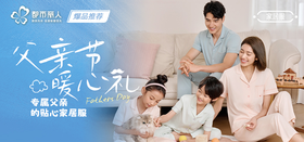  爆品推荐丨父亲节献礼，专属父亲的贴心家居服！