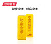 百利金-财富金条【包邮直发】 商品缩略图0