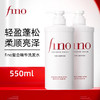 Fino 芬浓 复合精华洗发水 550ml【请勿和其他商品合并下单】 商品缩略图1