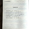 合唱与合唱指挥普修教程 上下册 高等院校音乐通用教材 商品缩略图14
