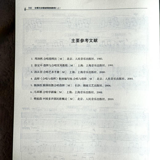 合唱与合唱指挥普修教程 上下册 高等院校音乐通用教材 商品图14