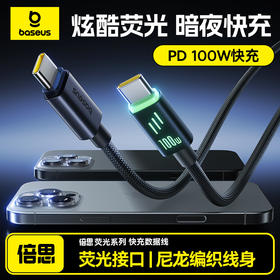 倍思 荧光系列 快充数据线