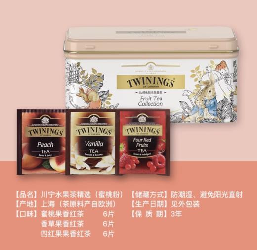 川宁比得免系列果香茶精选蜜桃18片 商品图2