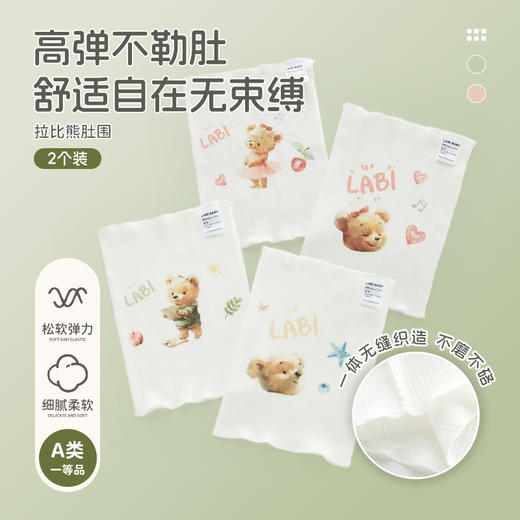 拉比-配饰类（春）I5拉比熊肚围（2个装） 商品图0