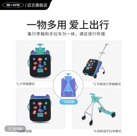 瑞士micro迈古懒人行李箱可坐遛娃神器拉杆箱宝宝带娃旅行箱可骑 商品图2