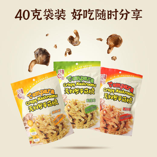 珍爱多 天妇罗平菇脆（椒盐/香辣/海苔）40g 商品图1
