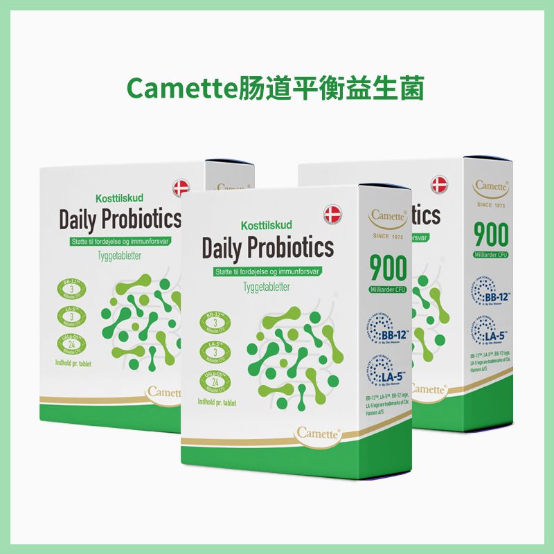 Camette凯麦特 丹麦 肠道咀嚼益生菌 30粒/盒