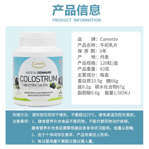 丹麦Camette · COLOSTRUM 24小时牛初乳片igg免疫球蛋白120粒 好吃黑加仑味 儿童成长孕妇｜品牌直发 保税 商品图2