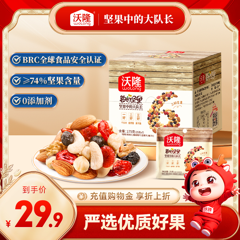 【沃隆】每日坚果 经典款 175g/7袋