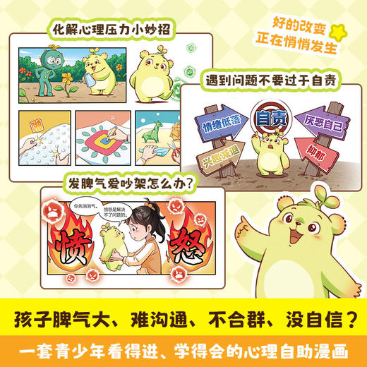 【博集】我的情绪看得见 “萌芽熊”心理学漫画，跟着萌芽熊学心理 商品图2