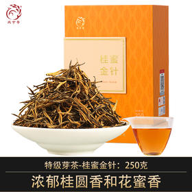 凤宁号【桂蜜金针】经典芽茶250克大包装云南滇红茶