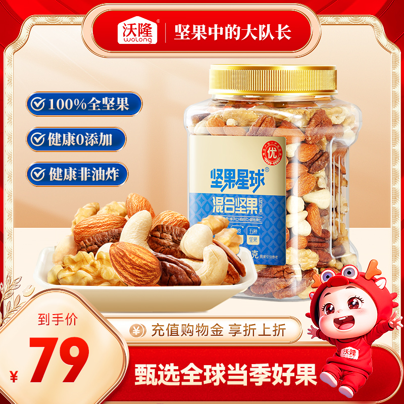 坚果星球混合坚果500g