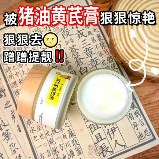 古法 猪油黄芪保健膏 商品图6