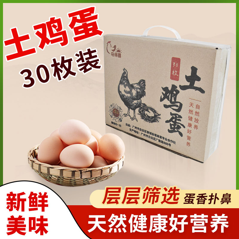 鸟得喜   富硒土鸡蛋