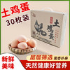 鸟得喜   富硒土鸡蛋 商品缩略图0