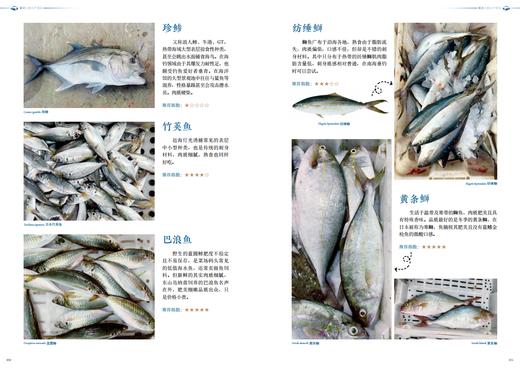 《餐桌上的水产图鉴》菜市场美食 生态图鉴 海鱼海鲜河鲜 周卓诚张继灵张辰亮推荐  海峡书局【官方正版 48小时发货】 商品图1