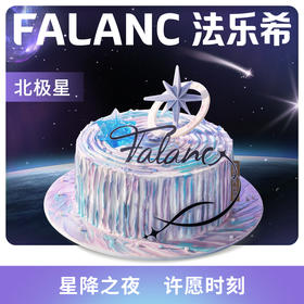 双生行星·0卡糖奶油蛋糕 | FALANC CAKE