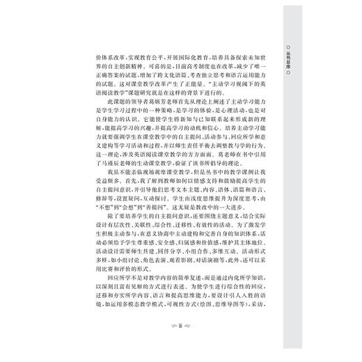 促进主动学习的英语阅读课堂教学改进行动丛书 商品图3