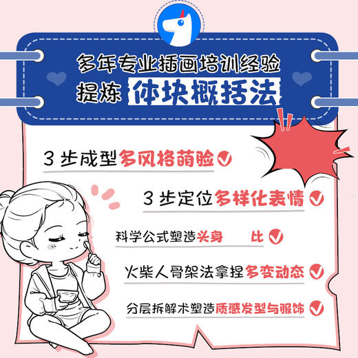 萌力满满 Q版人物插画临摹集 二次元插画基础入门小白自学教程 Q版人物表情动态人体结构造型技法 商品图1