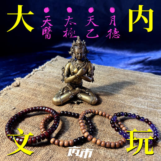 【预售】大内文玩：纯手工天然文玩手串 商品图0