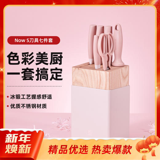 【仅自提】6920762540641 双立人ZWILLING 【心动粉粉】Now S多件套砍刀中片刀刀具套装切菜刀【七件套】 商品图2