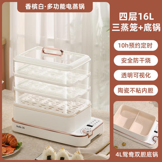 【电蒸锅多功能家用电蒸锅】可预约定时 三层四层大容量一体可视蒸汽锅  商品图13
