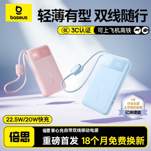 【国家3C认证】倍思 EnerFill FC11 数显快充移动电源 双线版 蜡笔小新联名版 商品图1