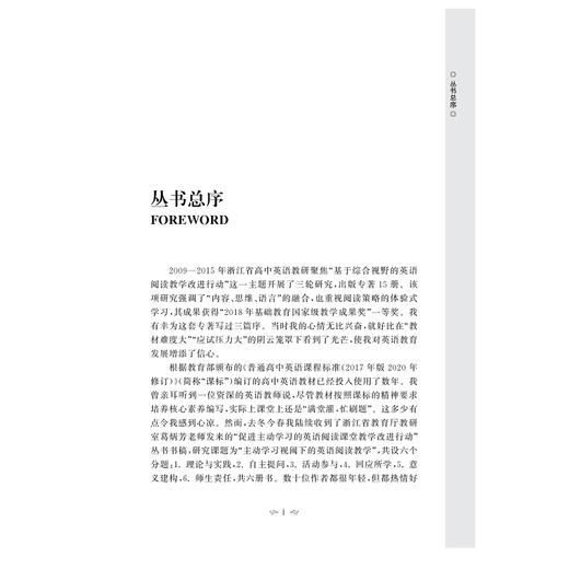 促进主动学习的英语阅读课堂教学改进行动丛书 商品图1