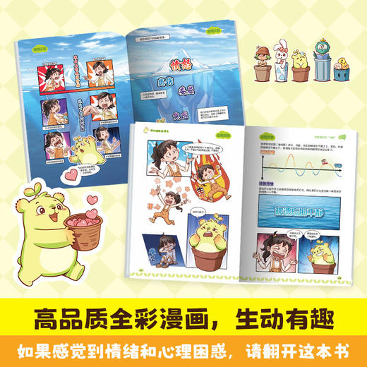 【博集】我的情绪看得见 “萌芽熊”心理学漫画，跟着萌芽熊学心理 商品图4