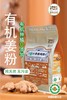 姜来无忧-有机小黄姜纯粉 1袋500g 厂家直发 商品缩略图0