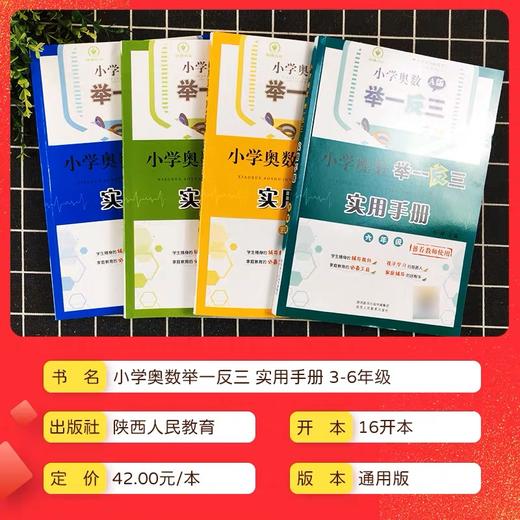 举一反三A版实用手册 商品图1