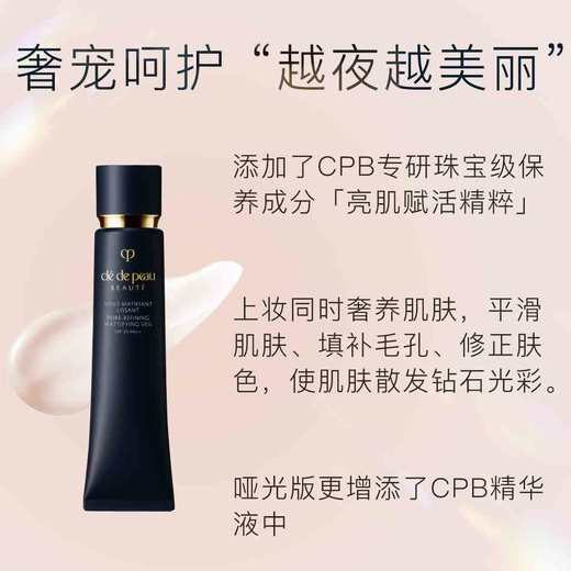 【日本本土版】CPB 肌肤之钥 新长管光凝防晒隔离妆前霜 SPF25 PA++40g（滋润款/清爽款） 商品图2