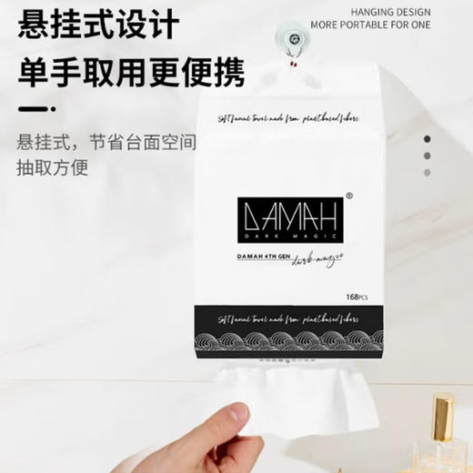 黑魔法悬挂抽取式洗脸巾一次性加厚擦脸巾洁面巾大容量168片 YC 商品图2