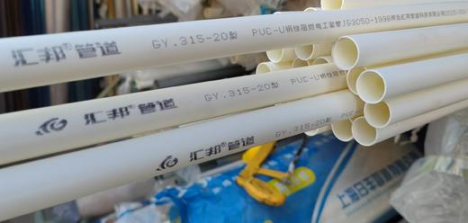 【HDXK】汇邦：PVC20线管/25线管 商品图0