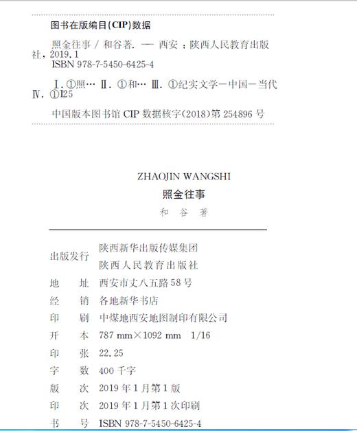 照金往事 商品图1