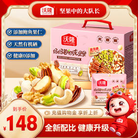 【沃隆】妈妈每日纯坚果 700g 孕妇零食营养健康休闲坚果干果仁