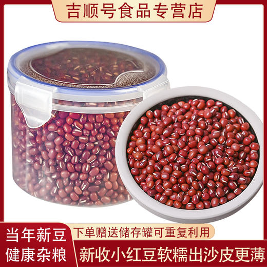 【吉顺号食品】红豆罐装精选大颗粒饱满红豆方便储存450克/罐 商品图0