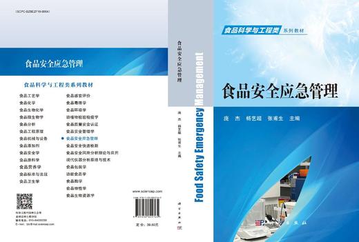 食品安全应急管理 商品图3